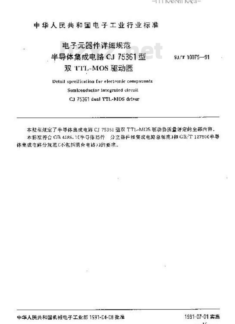SJ/T 10075-1991 电子器件详细规范 半导体集成电路ＣＪ７５３６１型双ＴＴＬ－ＭＯＳ驱动器