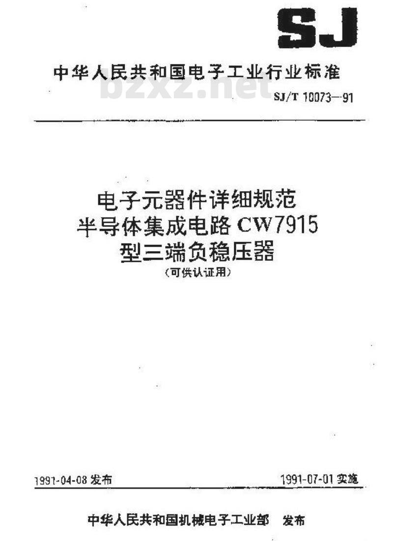 SJ/T 10073-1991 电子器件详细规范 半导体集成电路ＣＷ７９１５型三端负稳压器(可供认证用)
