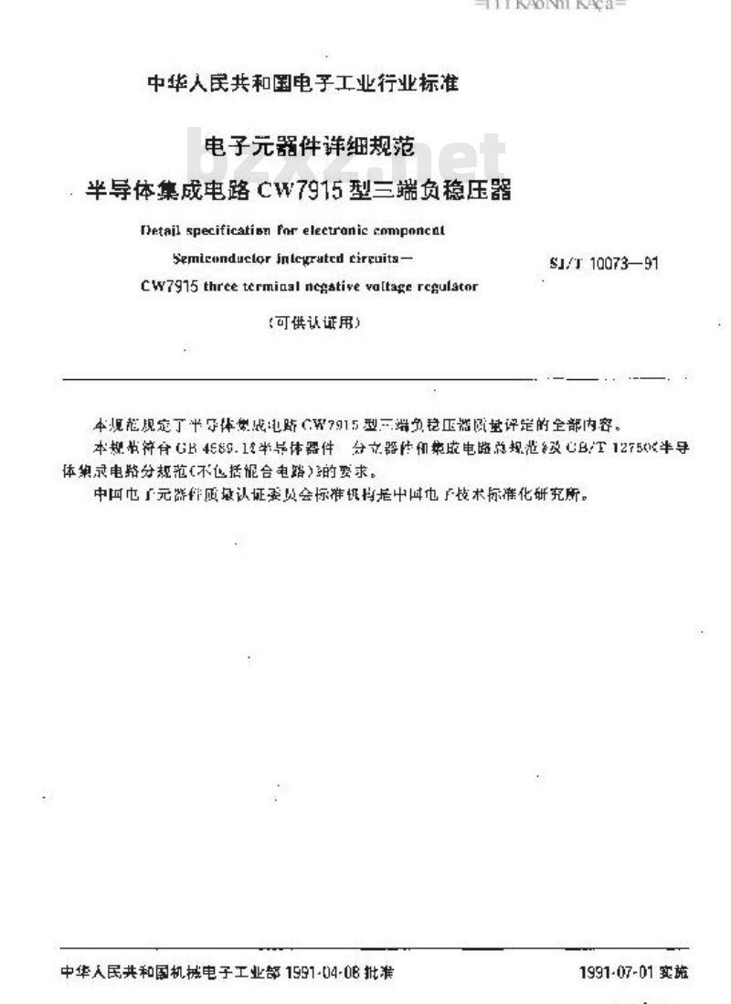 SJ/T 10073-1991 电子器件详细规范 半导体集成电路ＣＷ７９１５型三端负稳压器(可供认证用)