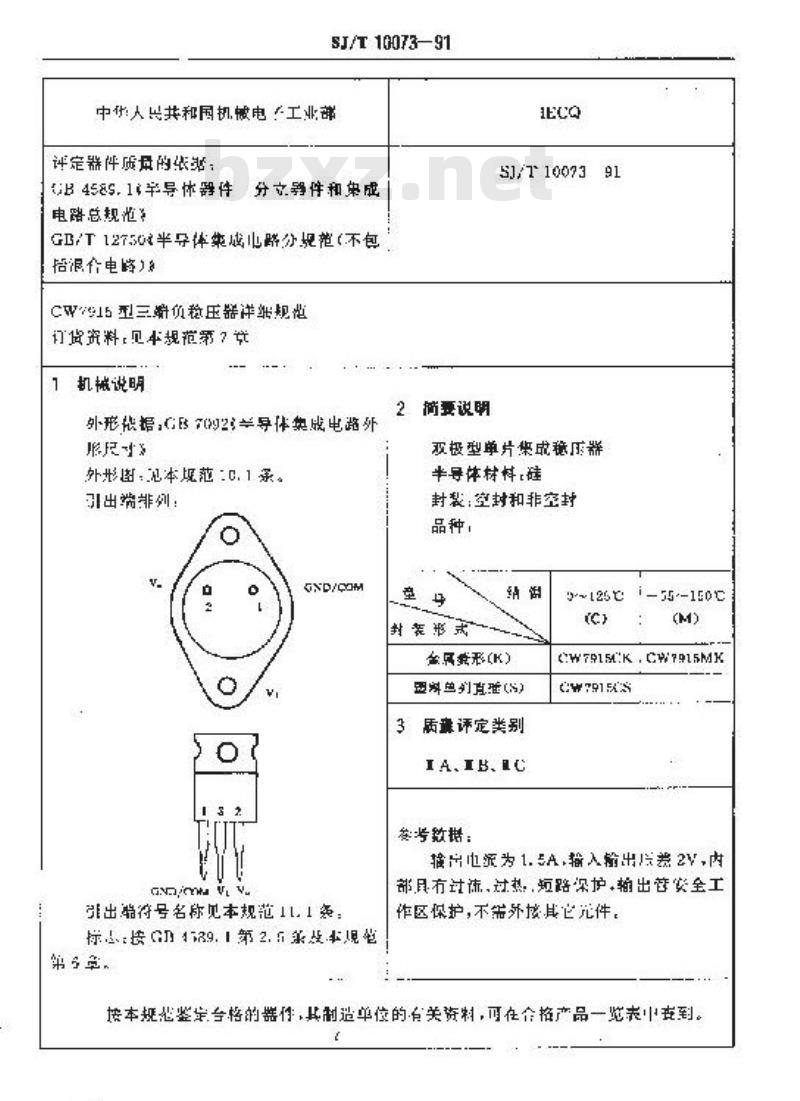 SJ/T 10073-1991 电子器件详细规范 半导体集成电路ＣＷ７９１５型三端负稳压器(可供认证用)