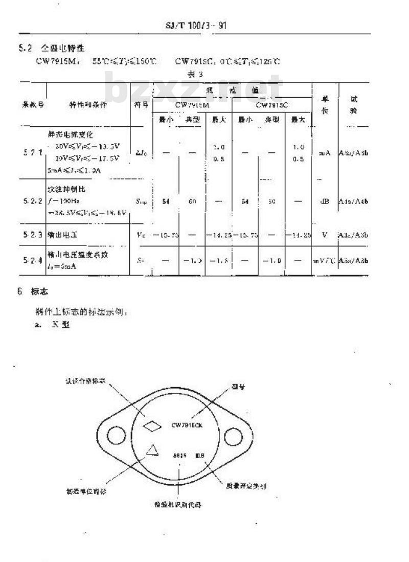 SJ/T 10073-1991 电子器件详细规范 半导体集成电路ＣＷ７９１５型三端负稳压器(可供认证用)