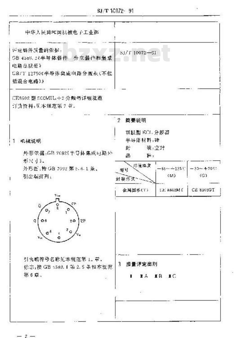 SJ/T 10072-1991 电子器件详细规范 半导体集成电路ＣＥ８６０２型５００ＭＨｚ÷２分频器