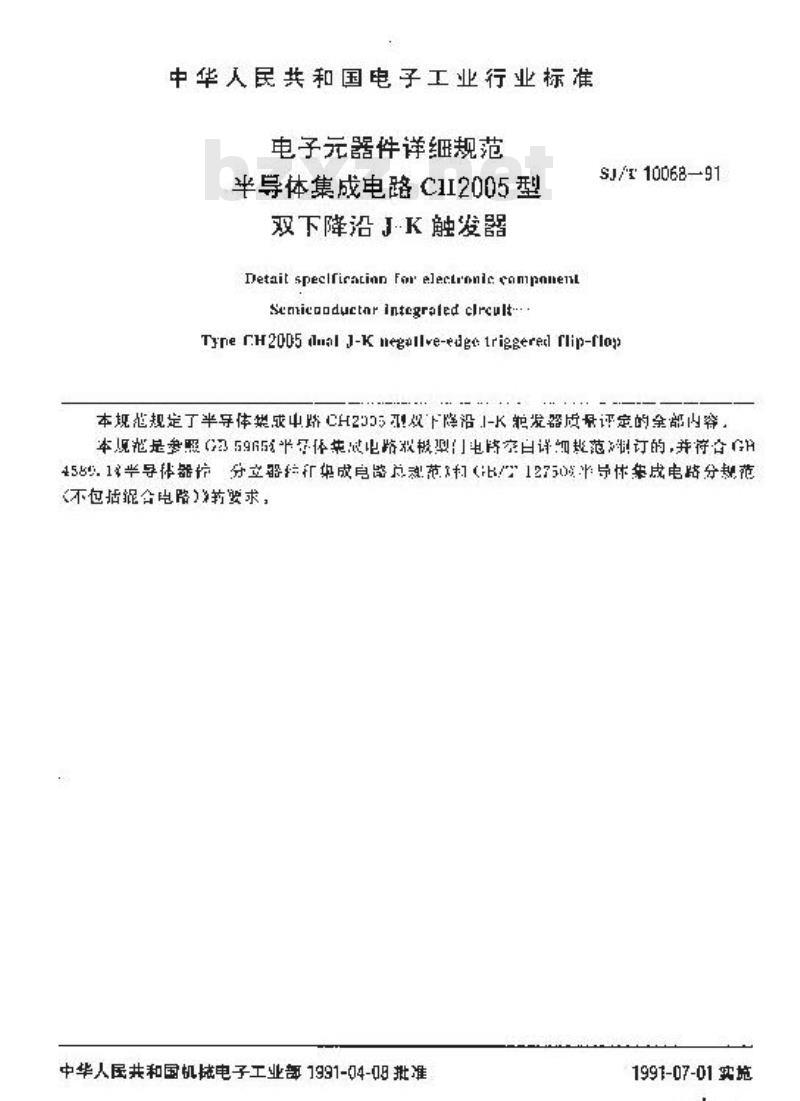 SJ/T 10068-1991 电子器件详细规范 半导体集成电路ＣＨ２００５型双下降沿Ｊ－Ｋ触发器