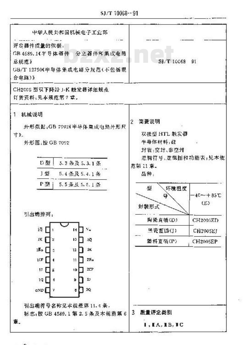 SJ/T 10068-1991 电子器件详细规范 半导体集成电路ＣＨ２００５型双下降沿Ｊ－Ｋ触发器