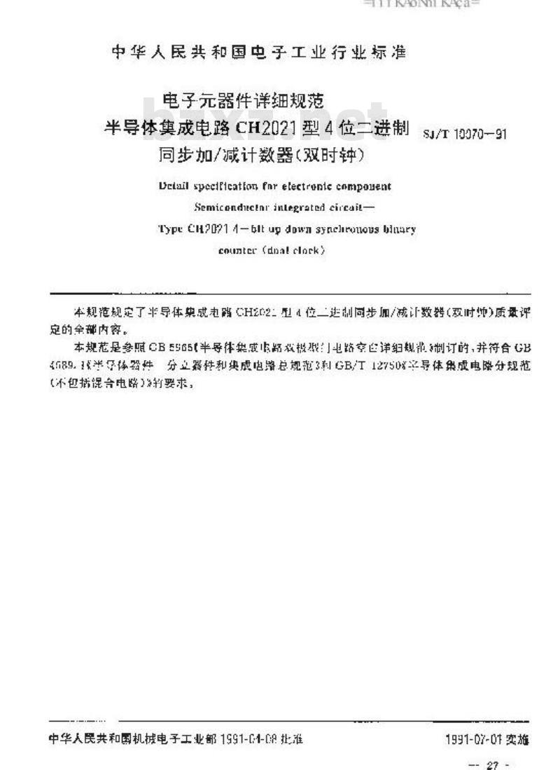 SJ/T 10070-1991 电子器件详细规范 半导体集成电路ＣＨ２０２１型４位二进制同步加／减计数器(双时钟)