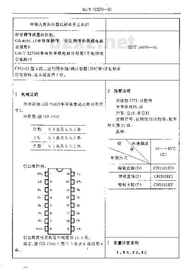 SJ/T 10070-1991 电子器件详细规范 半导体集成电路ＣＨ２０２１型４位二进制同步加／减计数器(双时钟)