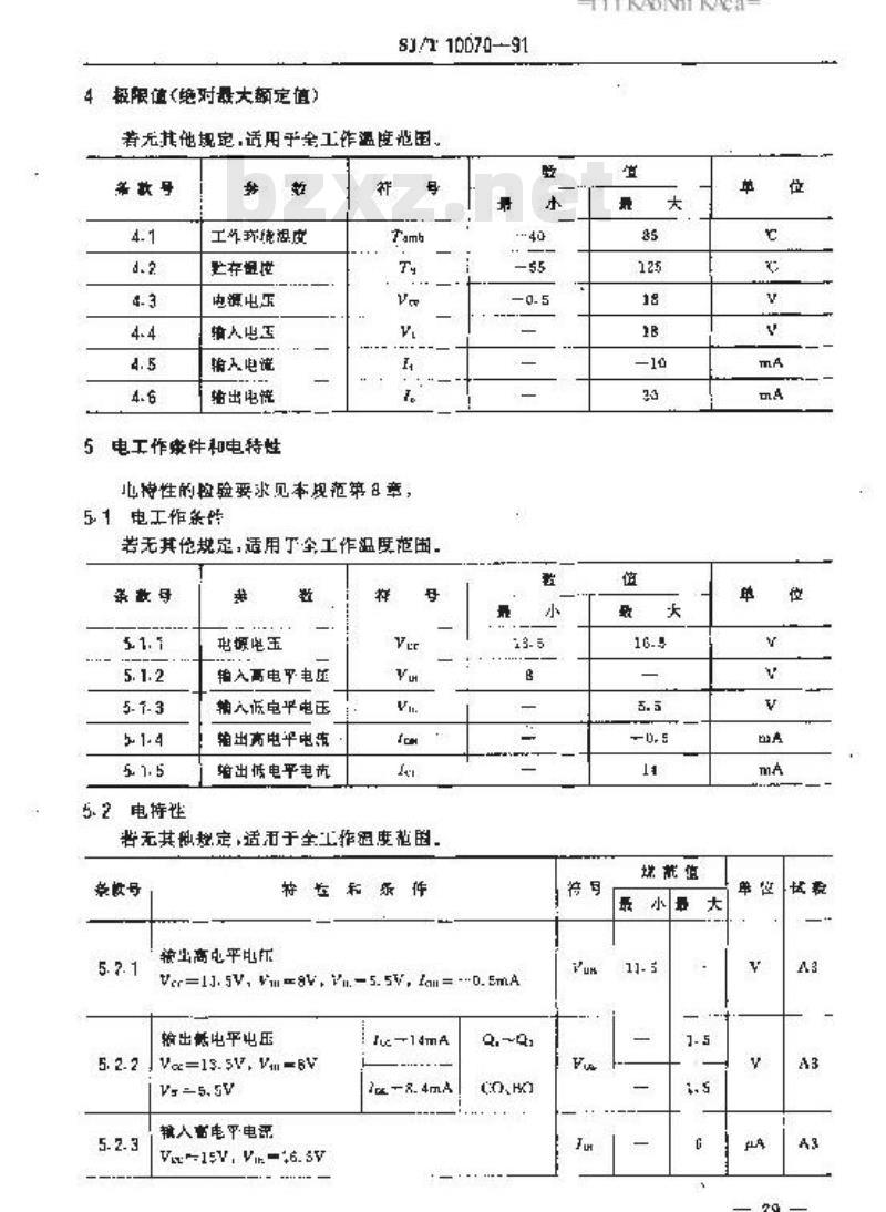 SJ/T 10070-1991 电子器件详细规范 半导体集成电路ＣＨ２０２１型４位二进制同步加／减计数器(双时钟)