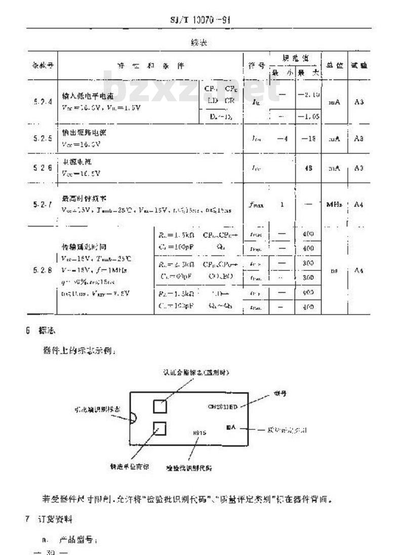 SJ/T 10070-1991 电子器件详细规范 半导体集成电路ＣＨ２０２１型４位二进制同步加／减计数器(双时钟)