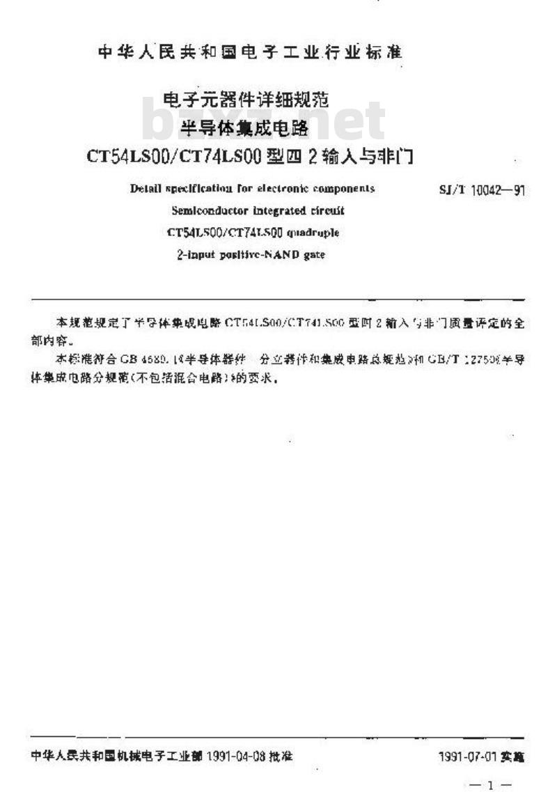 SJ/T 10042-1991 电子器件详细规范 半导体集成电路ＣＴ５４ＬＳ００／ＣＴ７４ＬＳ００型四２输入与非门