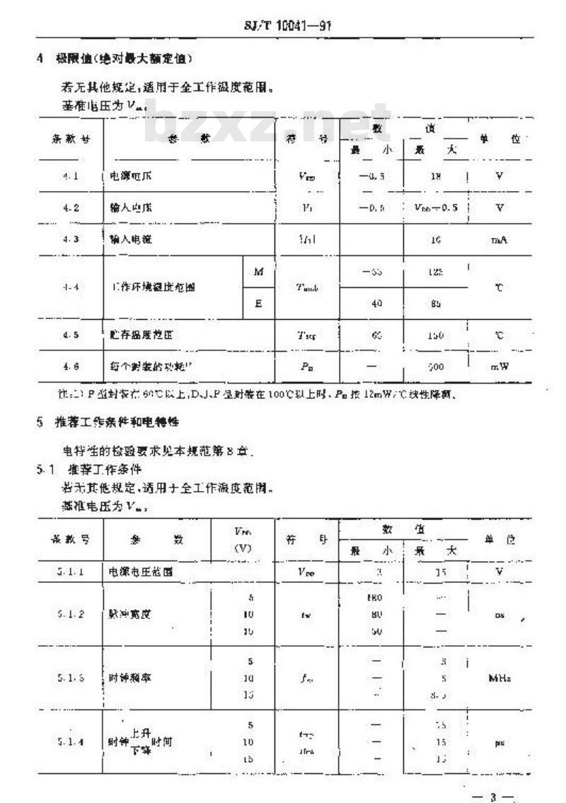SJ/T 10041-1991 电子器件详细规范 半导体集成电路ＣＣ４０１４型ＣＭＯＳ８位移位寄存器