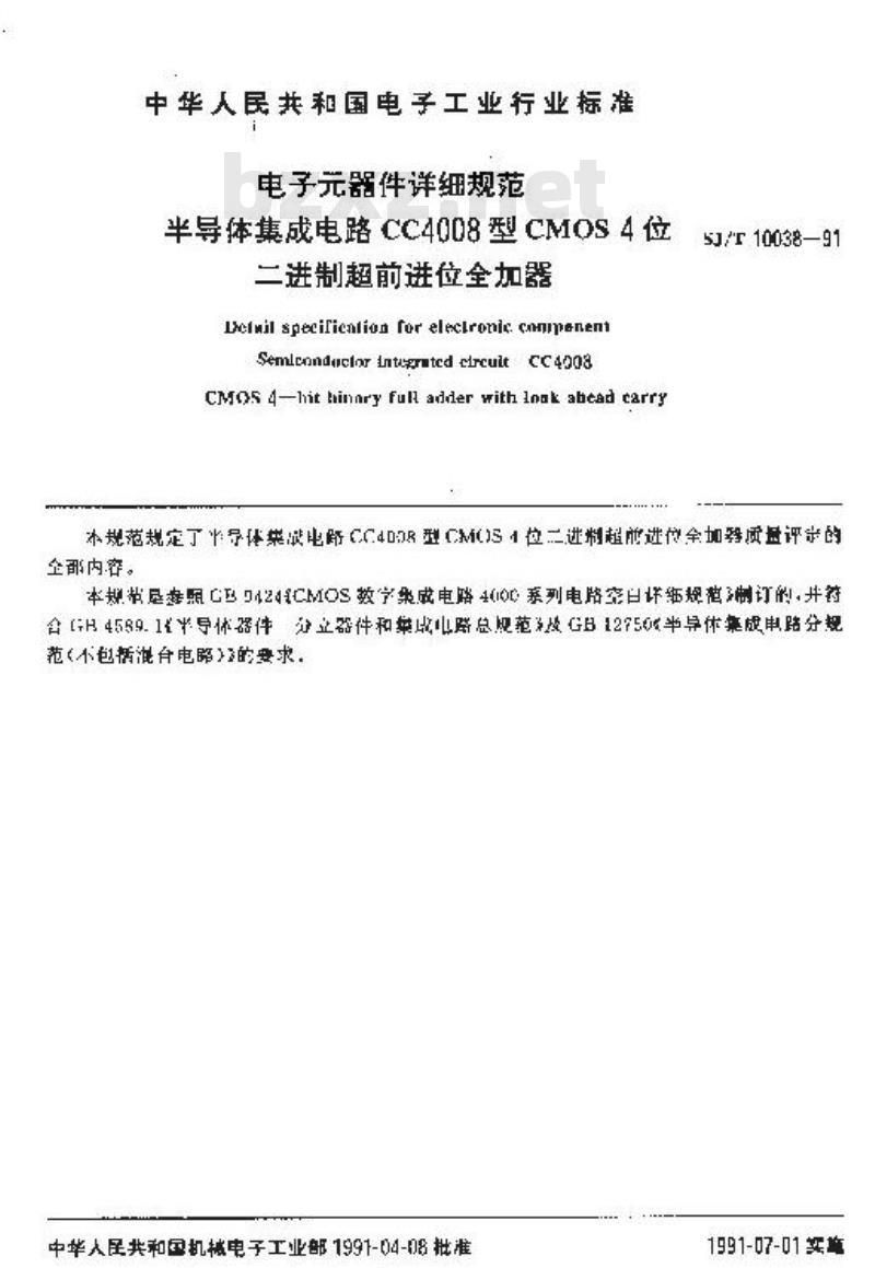 SJ/T 10038-1991 电子器件详细规范 半导体集成电路ＣＣ４００８型ＣＭＯＳ４位二进制超前进位全加器
