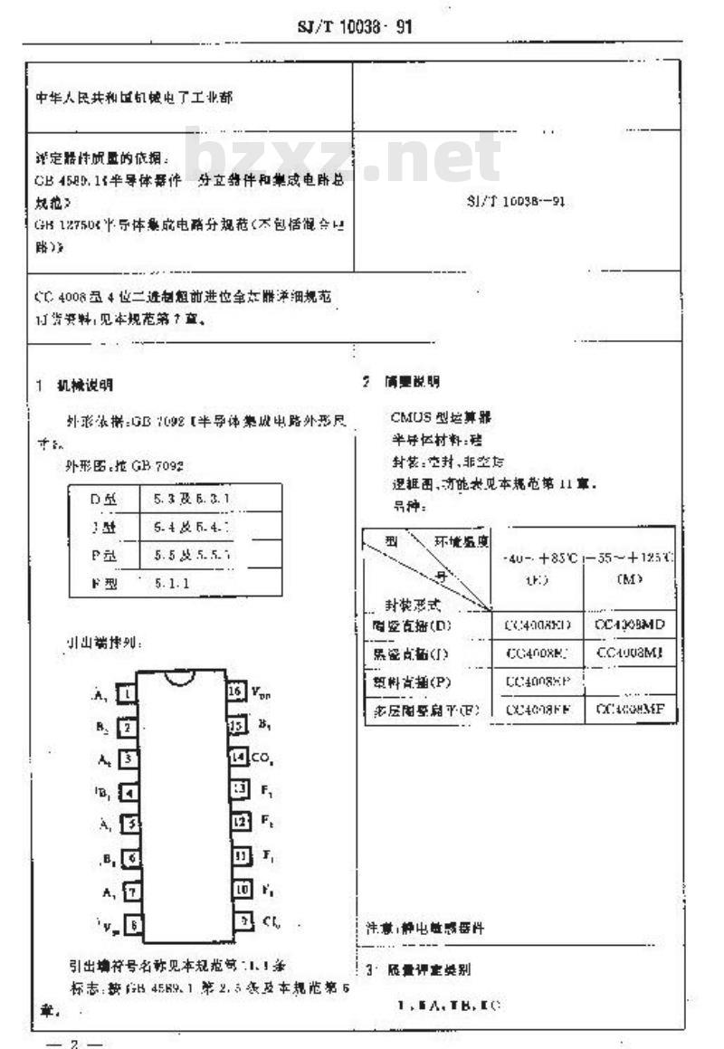 SJ/T 10038-1991 电子器件详细规范 半导体集成电路ＣＣ４００８型ＣＭＯＳ４位二进制超前进位全加器