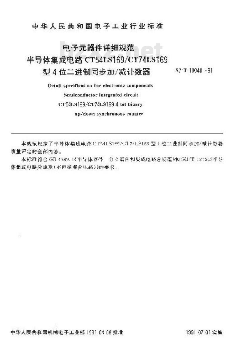 SJ/T 10048-1991 电子器件详细规范 半导体集成电路ＣＴ５４ＬＳ１６９／ＣＴ７４ＬＳ１６９型４位二进制同步加／减计数器