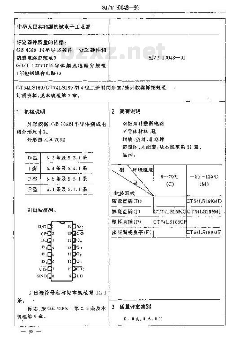 SJ/T 10048-1991 电子器件详细规范 半导体集成电路ＣＴ５４ＬＳ１６９／ＣＴ７４ＬＳ１６９型４位二进制同步加／减计数器