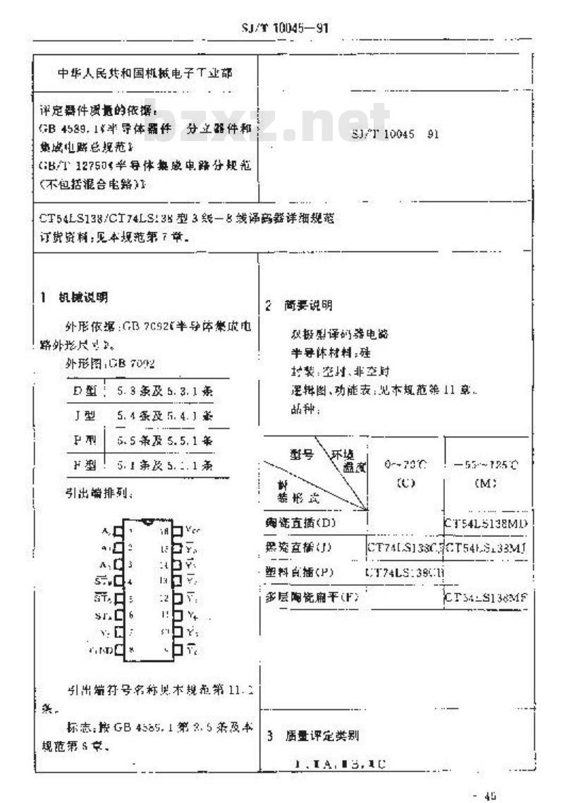 SJ/T 10045-1991 电子器件详细规范 半导体集成电路ＣＴ５４ＬＳ１３８／ＣＴ７４ＬＳ１３８型３线－８线译码器