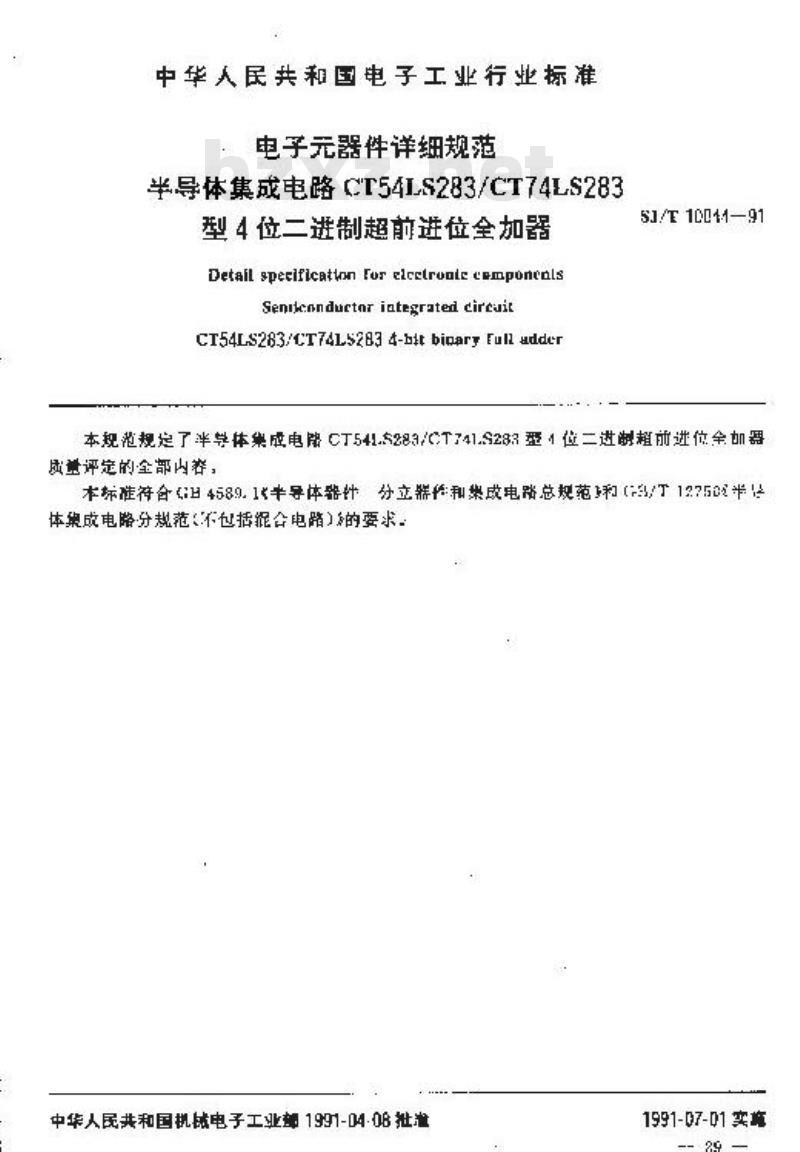 SJ/T 10044-1991 电子器件详细规范 半导体集成电路ＣＴ５４ＬＳ２８３／ＣＴ７４ＬＳ２８３型４位二进制超前进位全加器