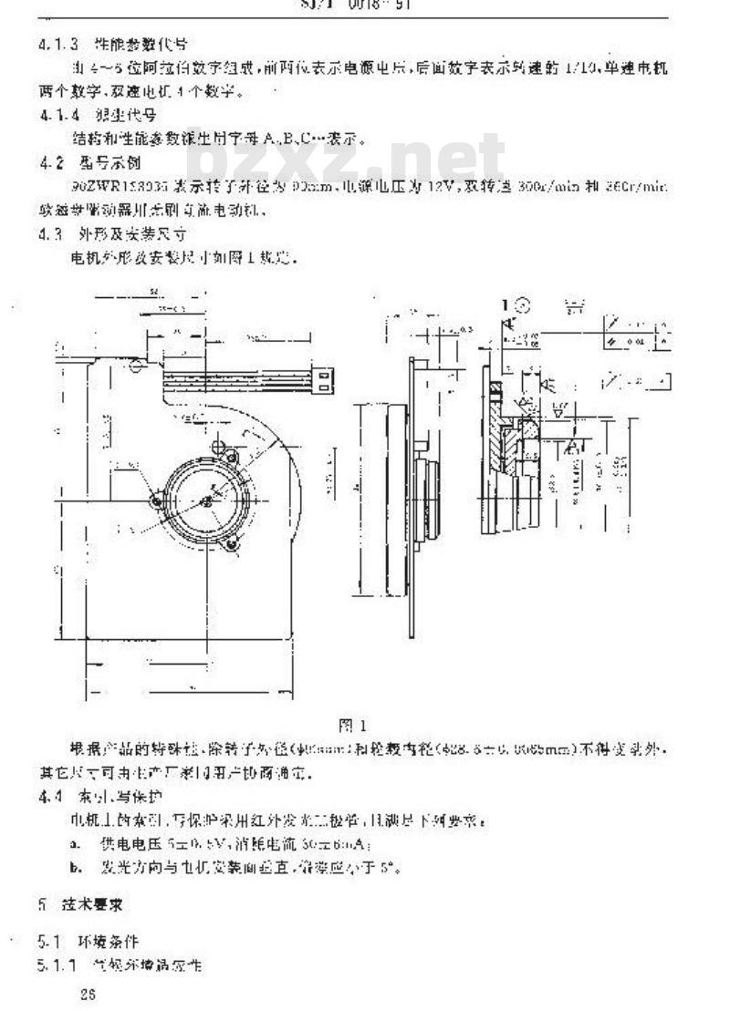 SJ/T 10018-1991 ９０ＺＷＲ型软磁盘驱动器用无刷直流电动机