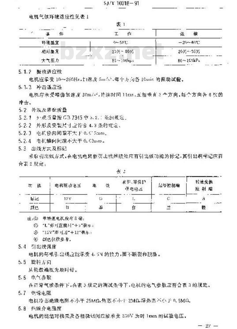 SJ/T 10018-1991 ９０ＺＷＲ型软磁盘驱动器用无刷直流电动机