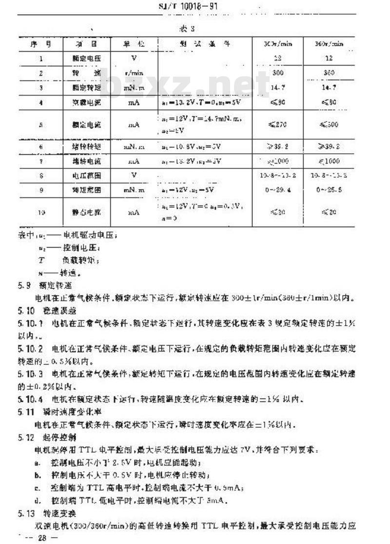 SJ/T 10018-1991 ９０ＺＷＲ型软磁盘驱动器用无刷直流电动机
