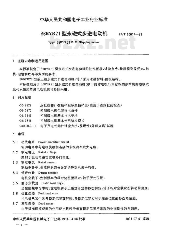 SJ/T 10017-1991 ３６ＢＹＲ２１型永磁式步进电动机