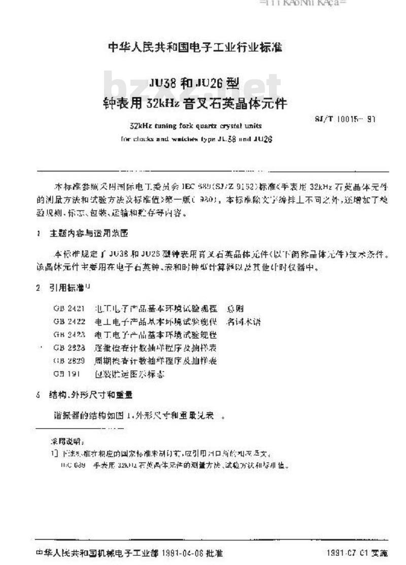 SJ/T 10015-1991 ＪＵ３８和ＪＵ２６型钟表用３２ｋＨｚ音叉石英晶体件