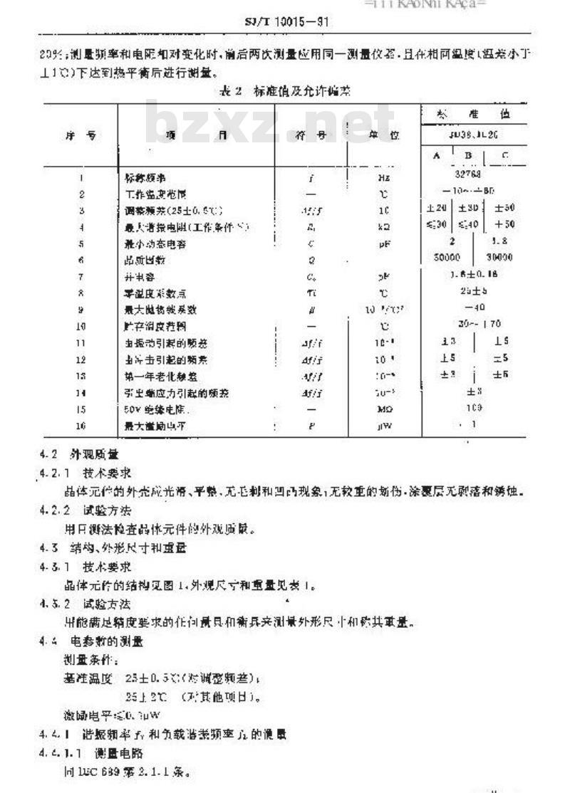 SJ/T 10015-1991 ＪＵ３８和ＪＵ２６型钟表用３２ｋＨｚ音叉石英晶体件