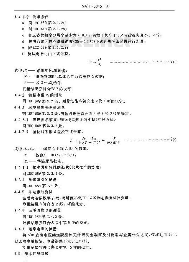 SJ/T 10015-1991 ＪＵ３８和ＪＵ２６型钟表用３２ｋＨｚ音叉石英晶体件