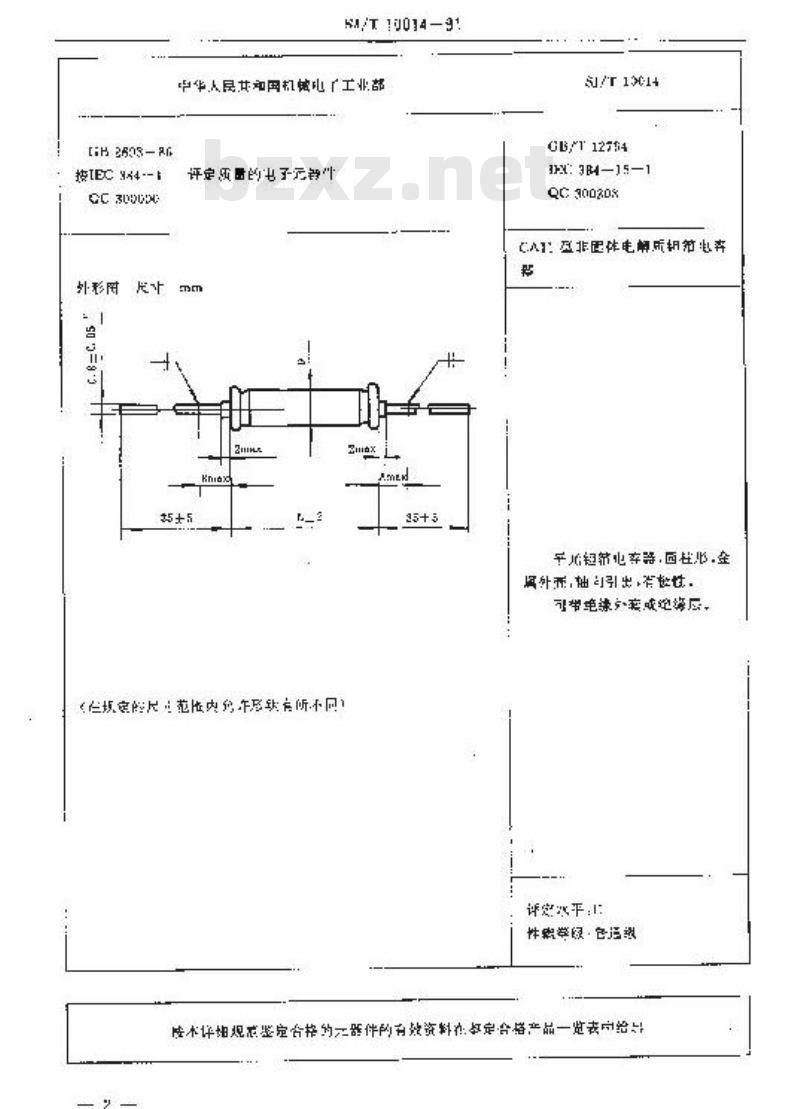 SJ/T 10014-1991 电子器件详细规范 ＣＡ１１型非固体电解质箔电极钽电容器 评定水平Ｅ(可供认证用)