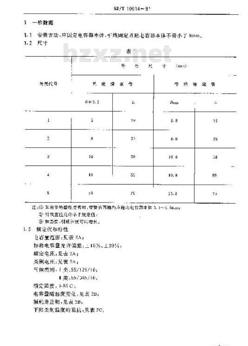 SJ/T 10014-1991 电子器件详细规范 ＣＡ１１型非固体电解质箔电极钽电容器 评定水平Ｅ(可供认证用)