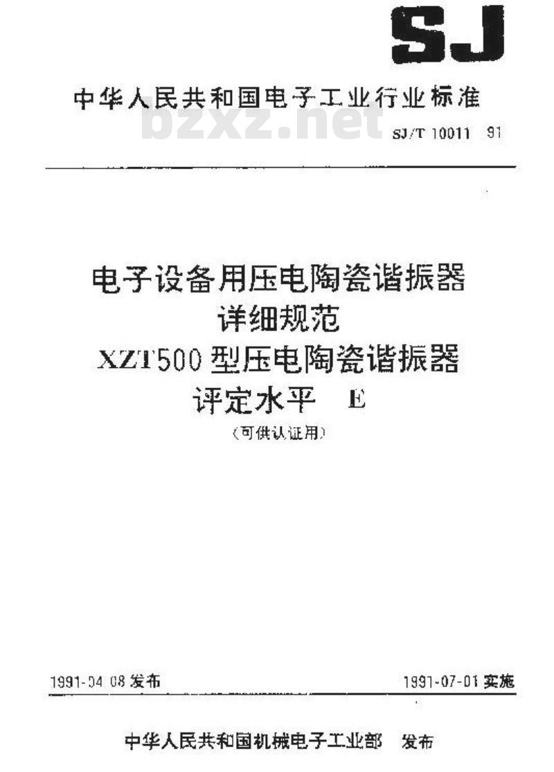SJ/T 10011-1991 电子设备用压电陶瓷谐振器详细规范 ＸＺＴ５００型压电陶瓷谐振器 评定水平Ｅ(可供认证用)