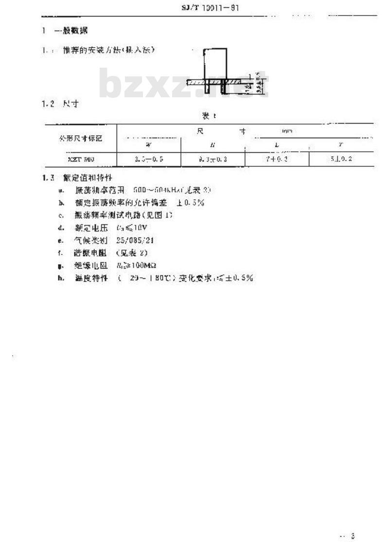SJ/T 10011-1991 电子设备用压电陶瓷谐振器详细规范 ＸＺＴ５００型压电陶瓷谐振器 评定水平Ｅ(可供认证用)