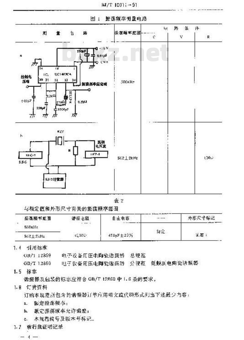 SJ/T 10011-1991 电子设备用压电陶瓷谐振器详细规范 ＸＺＴ５００型压电陶瓷谐振器 评定水平Ｅ(可供认证用)