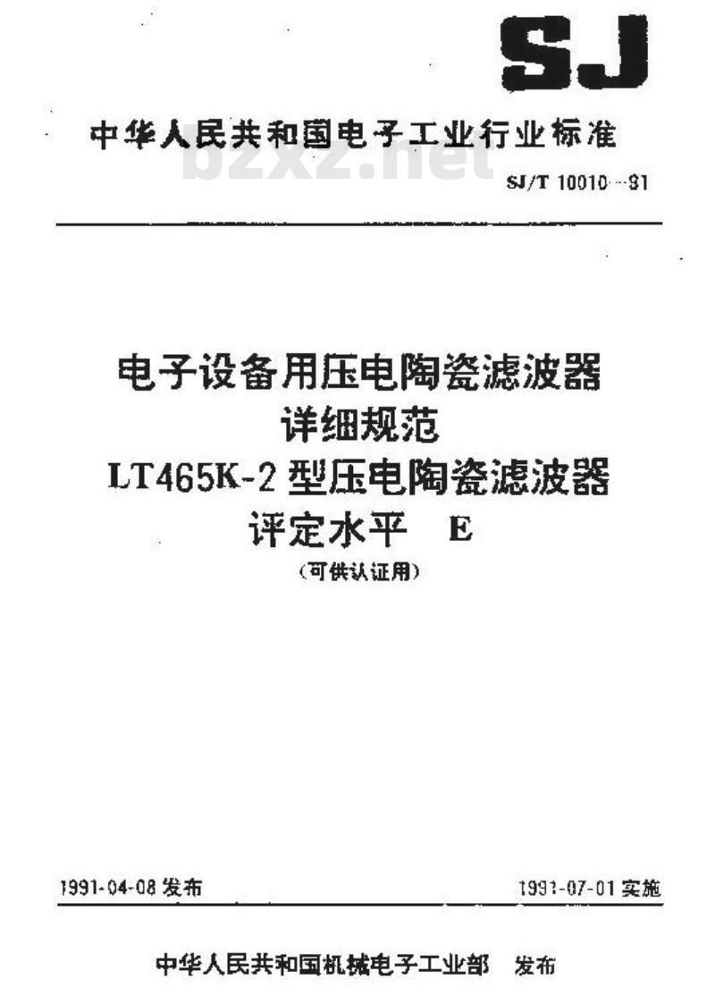 SJ/T 10010-1991 电子设备用压电陶瓷滤波器详细规范 ＬＴ４６５Ｋ－２型压电陶瓷滤波器 评定水平Ｅ(可供认证用)