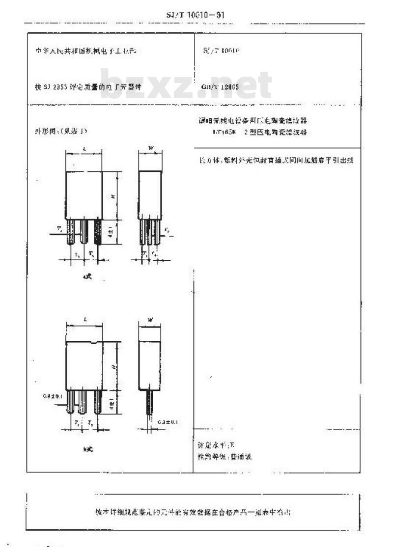 SJ/T 10010-1991 电子设备用压电陶瓷滤波器详细规范 ＬＴ４６５Ｋ－２型压电陶瓷滤波器 评定水平Ｅ(可供认证用)