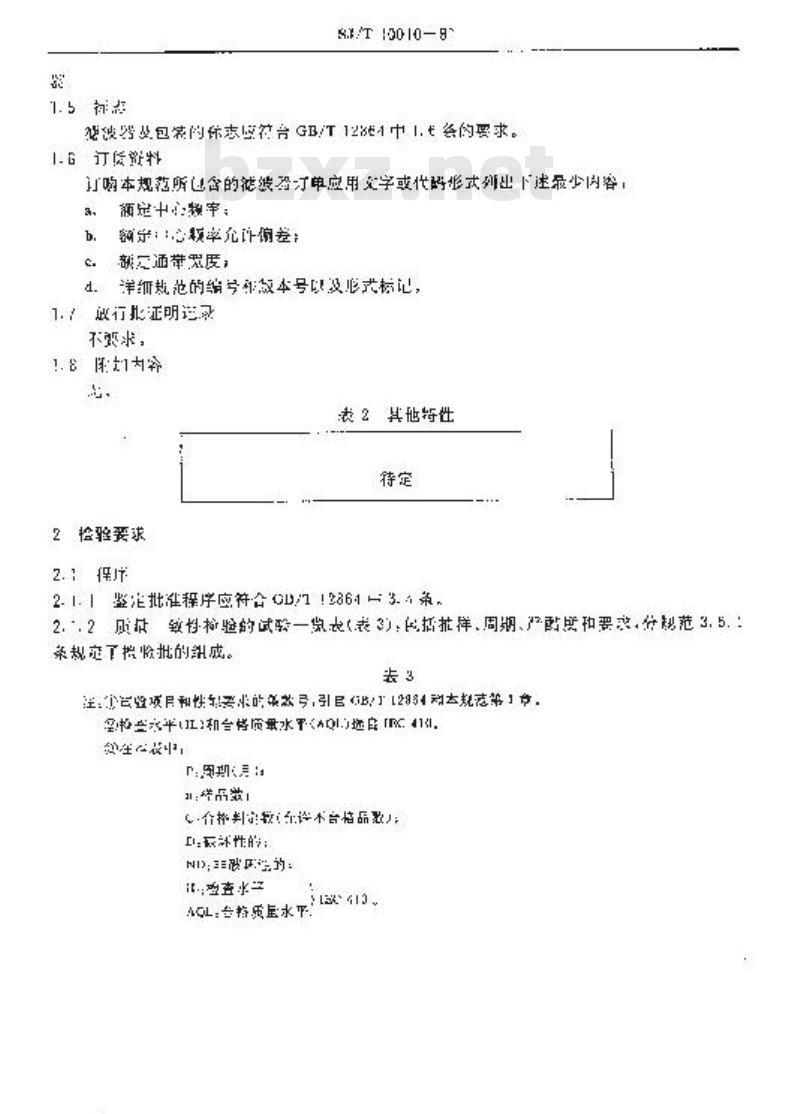 SJ/T 10010-1991 电子设备用压电陶瓷滤波器详细规范 ＬＴ４６５Ｋ－２型压电陶瓷滤波器 评定水平Ｅ(可供认证用)