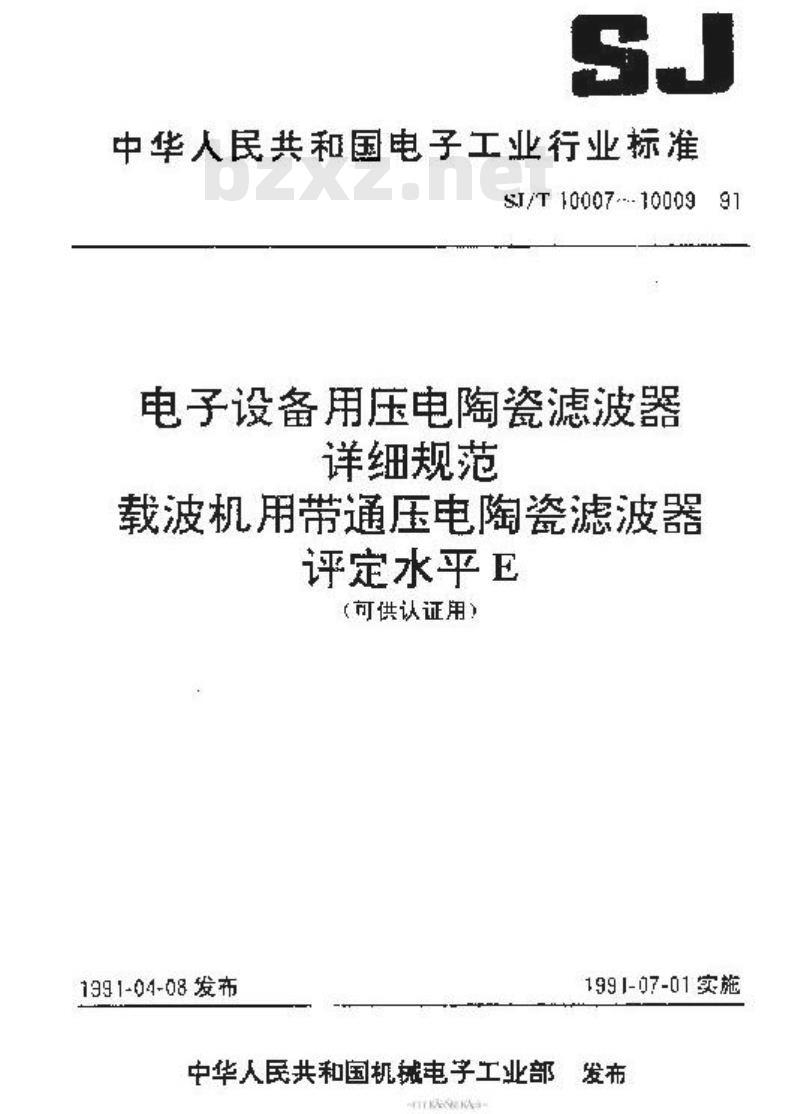 SJ/T 10008-1991 电子设备用压电陶瓷滤波器详细规范 ＬＴ１３．２Ｍ型载波机用带通压电陶瓷滤波器评定水平Ｅ(可供认证用)