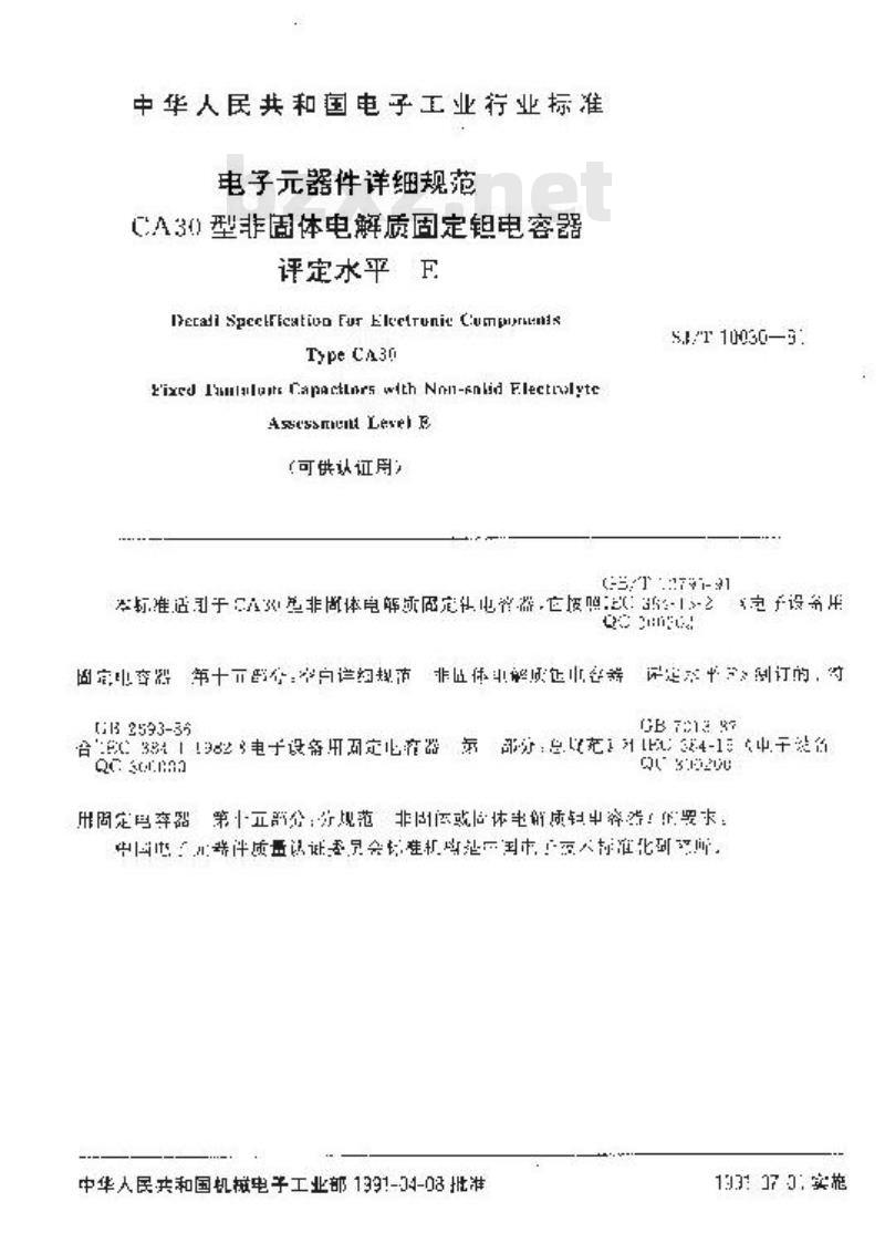SJ/T 10030-1991 电子器件详细规范 ＣＡ３０型非固体电解质固定钽电容器 评定水平Ｅ(可供认证用)
