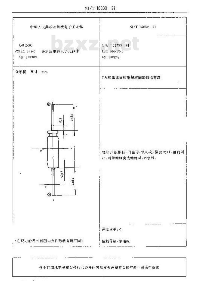 SJ/T 10030-1991 电子器件详细规范 ＣＡ３０型非固体电解质固定钽电容器 评定水平Ｅ(可供认证用)