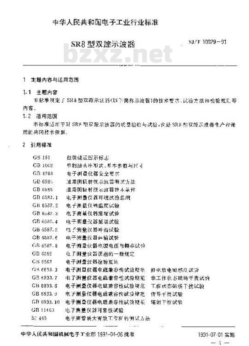 SJ/T 10029-1991 ＳＲ８型双踪示波器