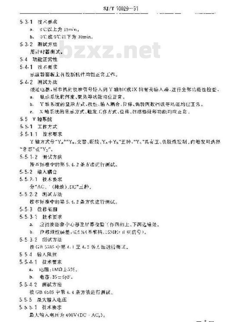 SJ/T 10029-1991 ＳＲ８型双踪示波器
