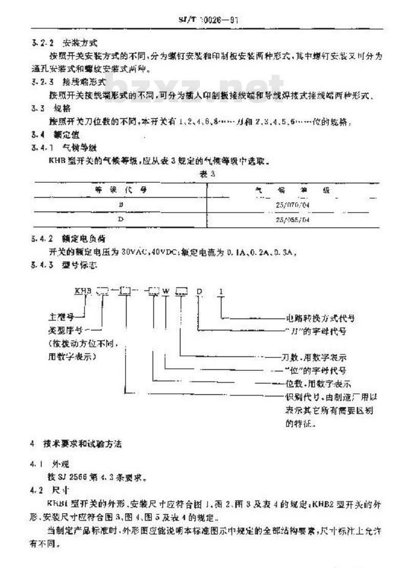SJ/T 10026-1991 ＫＨＢ型拨动式滑动开关详细规范
