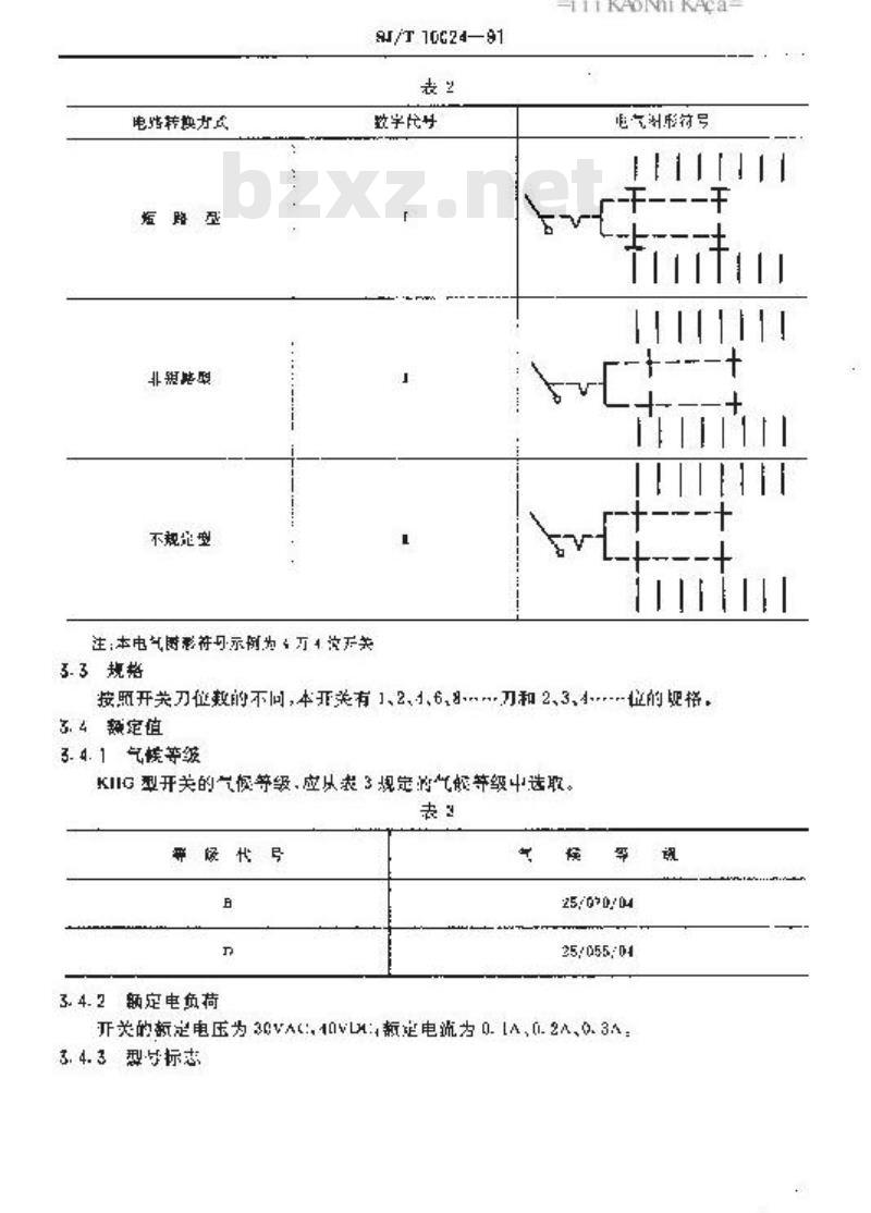 SJ/T 10024-1991 ＫＨＧ型杠杆式滑动开关详细规范