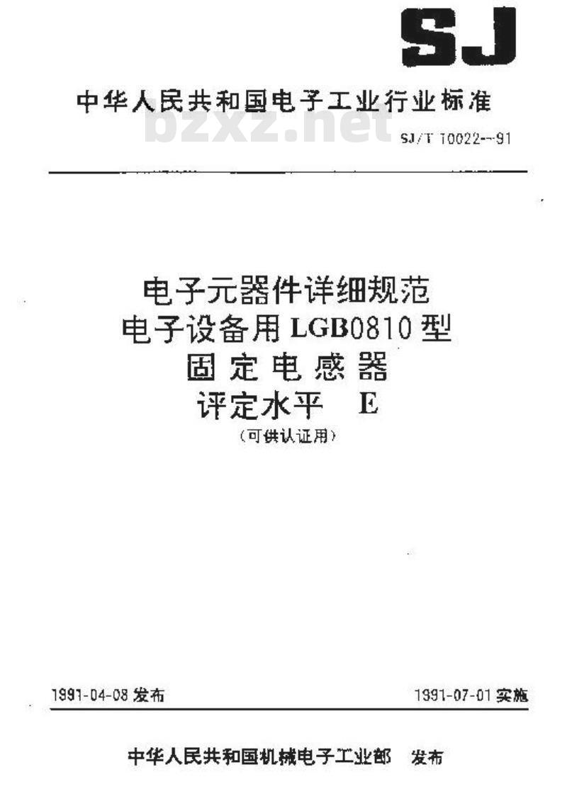 SJ/T 10022-1991 电子器件详细规范 电子设备用ＬＧＢ０８１０型固定电感器 评定水平Ｅ (可供认证用)