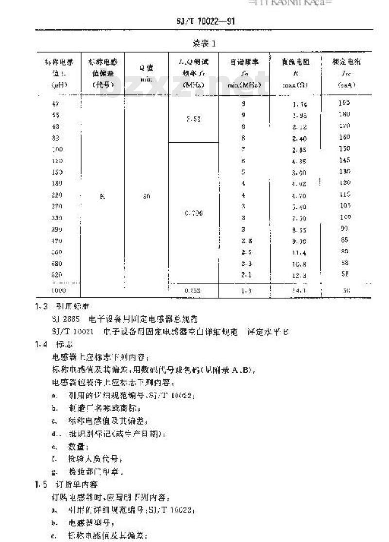 SJ/T 10022-1991 电子器件详细规范 电子设备用ＬＧＢ０８１０型固定电感器 评定水平Ｅ (可供认证用)