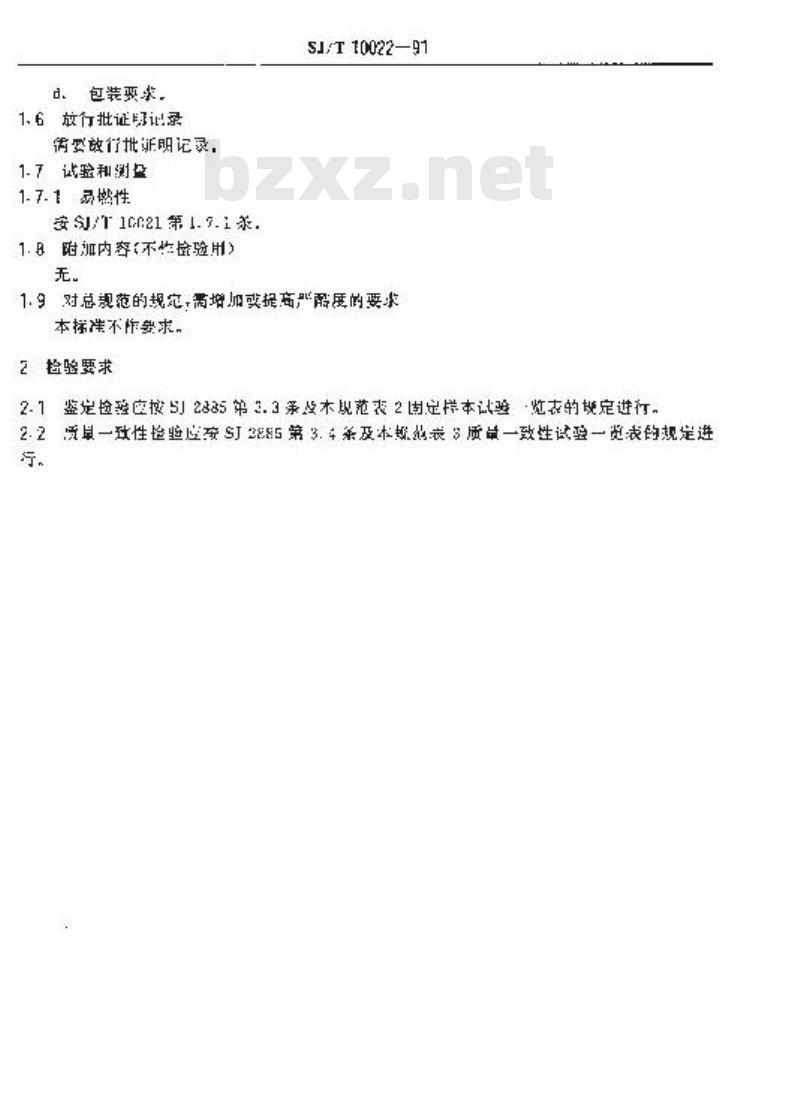 SJ/T 10022-1991 电子器件详细规范 电子设备用ＬＧＢ０８１０型固定电感器 评定水平Ｅ (可供认证用)
