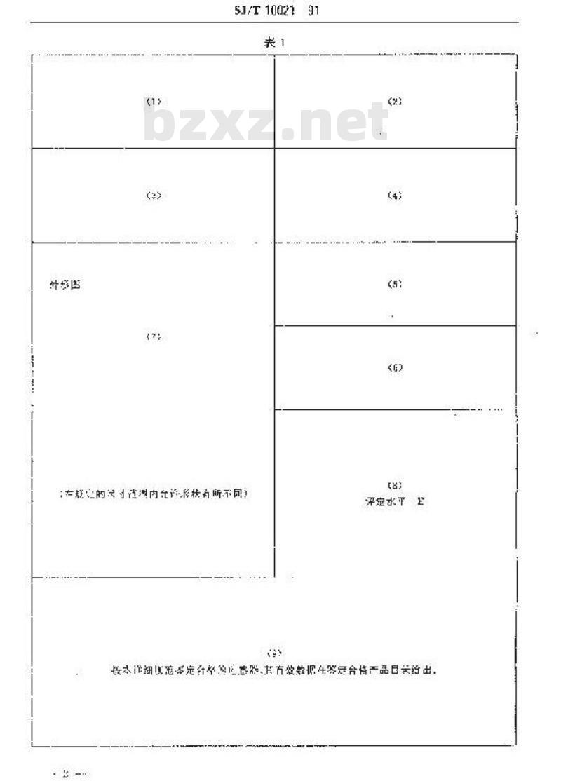 SJ/T 10021-1991 电子设备用固定电感器 空白详细规范 评定水平Ｅ
