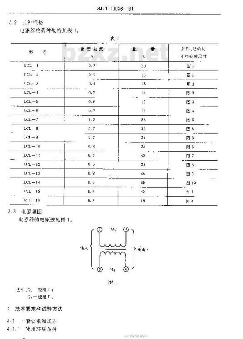 SJ/T 10006-1991 ＬＣＬ型电源滤波电感器