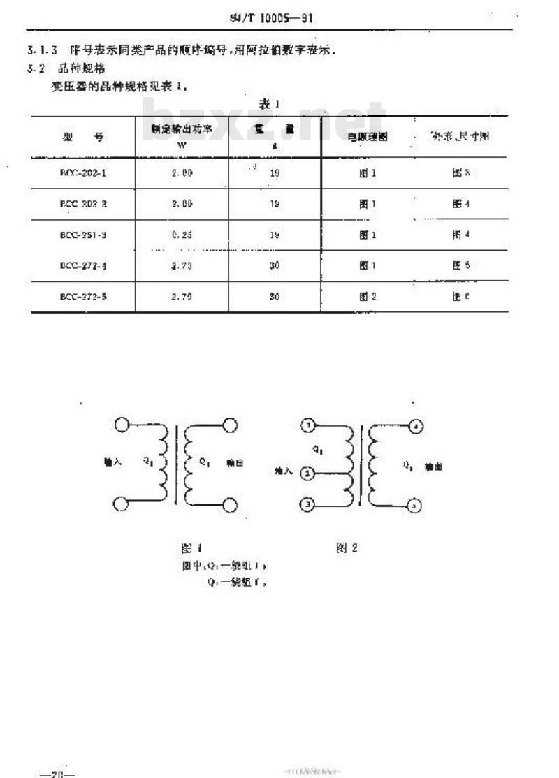 SJ/T 10005-1991 ＢＣＣ型音频输出变压器
