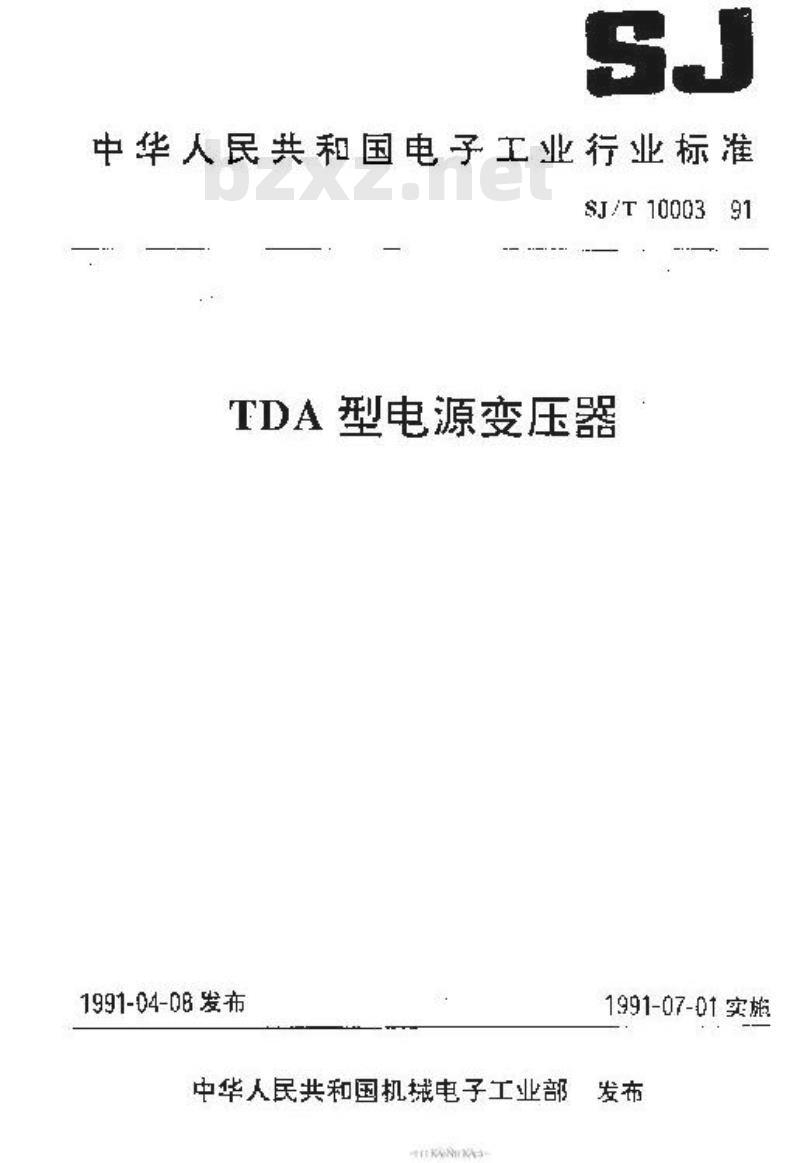 SJ/T 10003-1991 ＴＤＡ型电源变压器