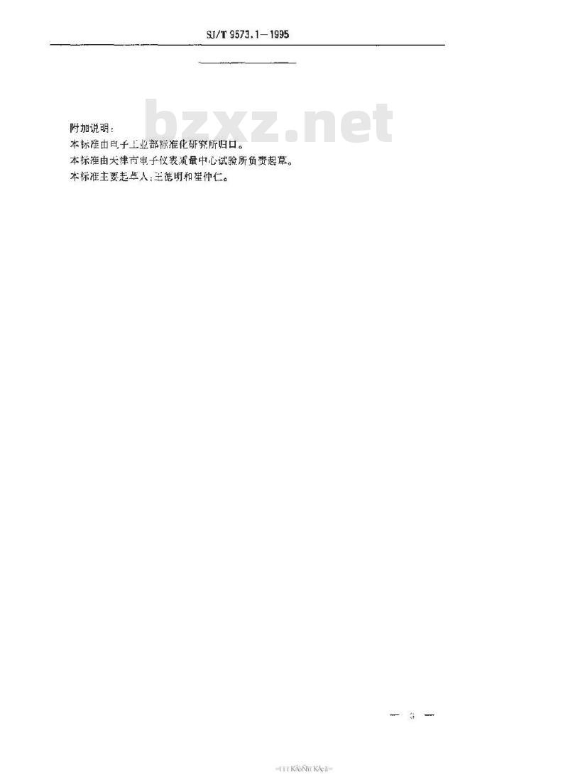 SJ/T 9573.1-1995 彩色电视广播接收机用亮度延迟线质量分等标准